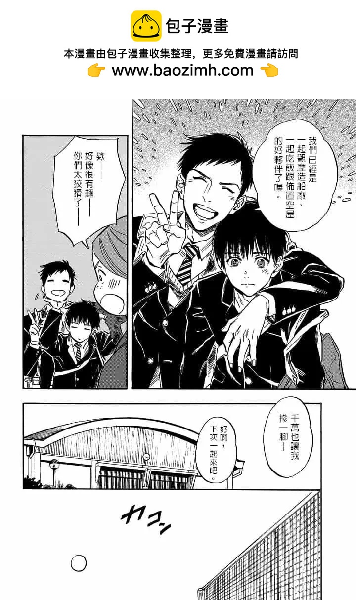 島並黃昏 - 第22話 - 2