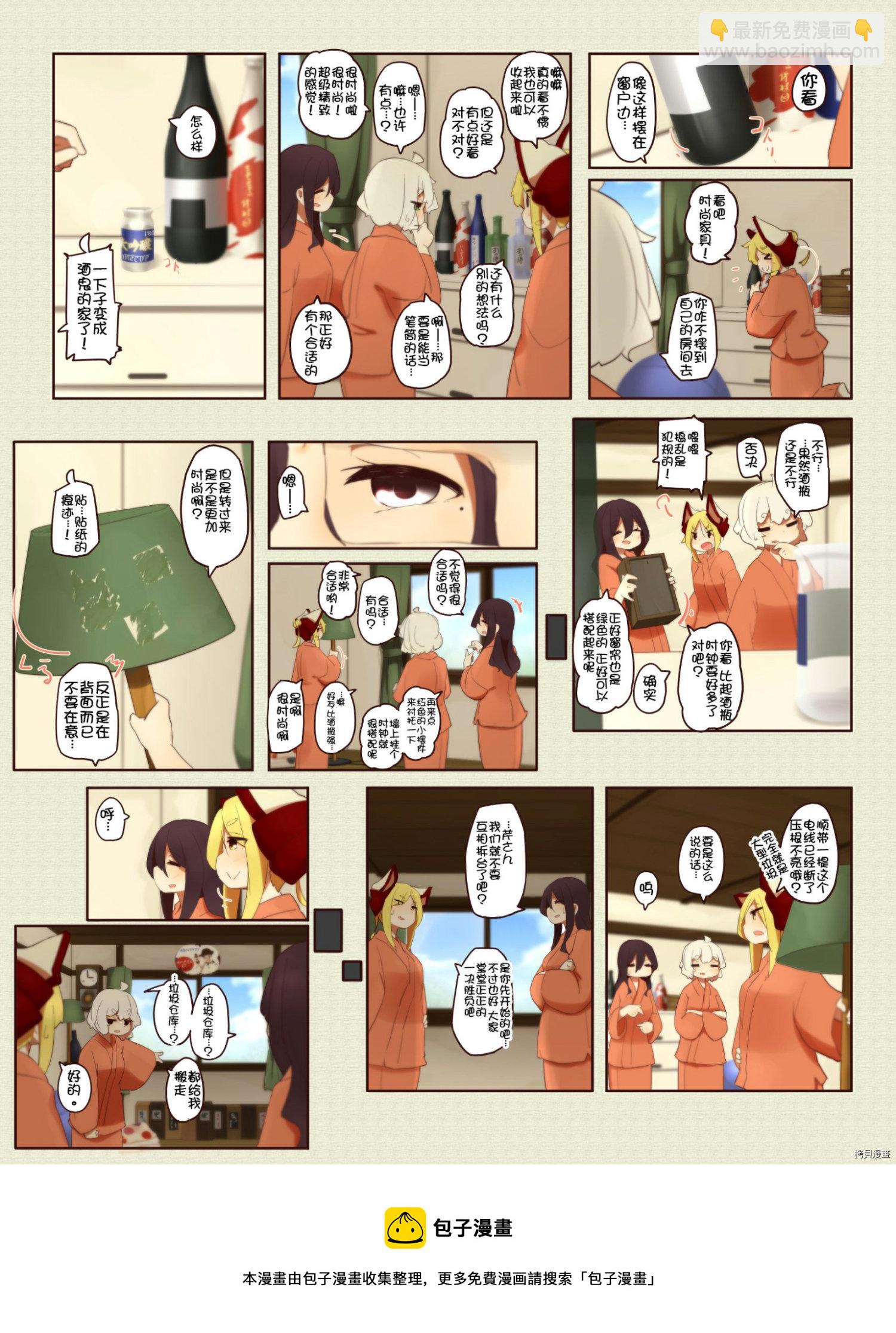 道草屋ばっくやーど數コマ - 第194話 - 1