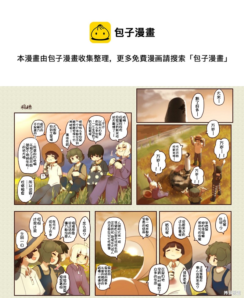 道草屋ばっくやーど數コマ - 第224話 - 1