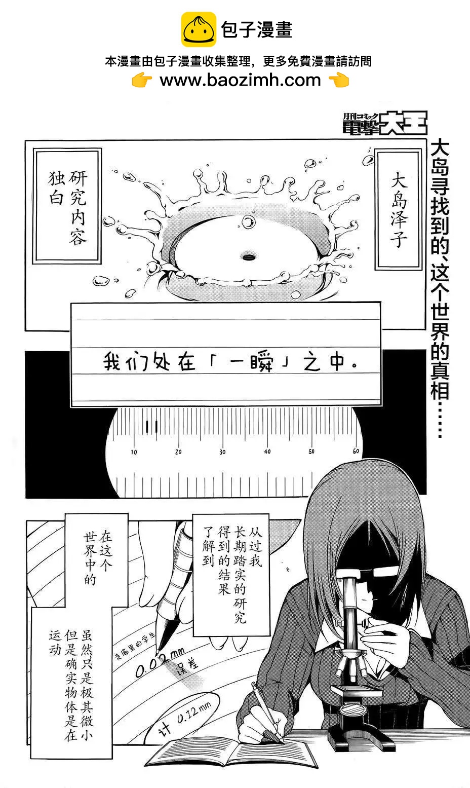 導彈與浮游生物 - 新連載10回 - 2