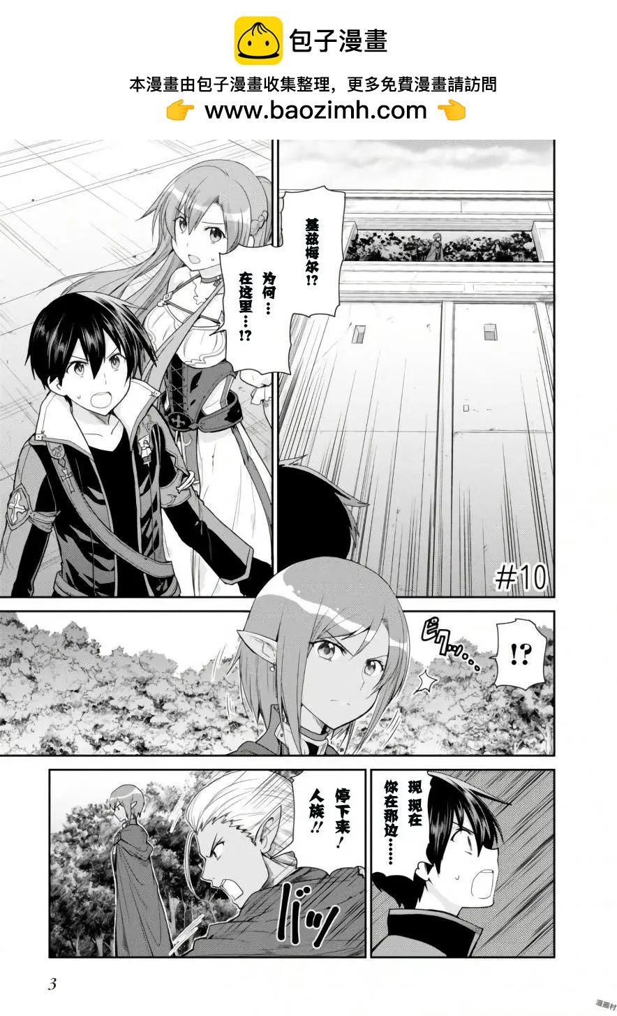 刀劍神域-虛空幻界- - 第10回 - 2