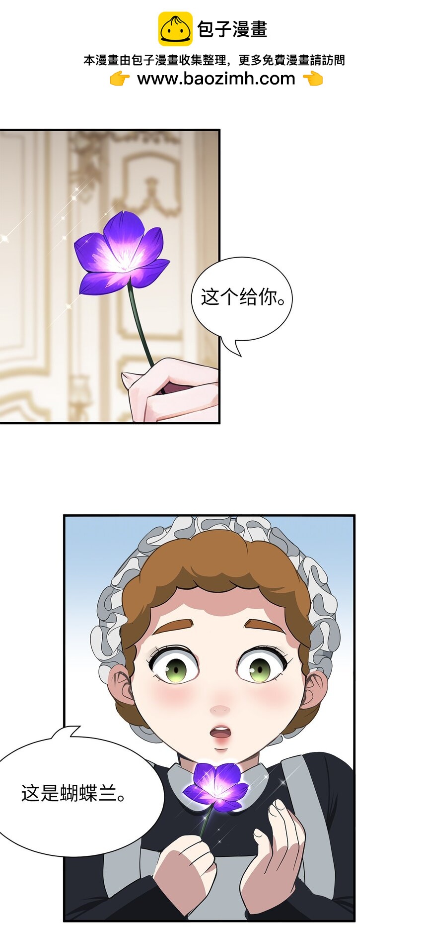 倒計時惡女的復仇計劃 - 72 婚禮前夕(1/2) - 2