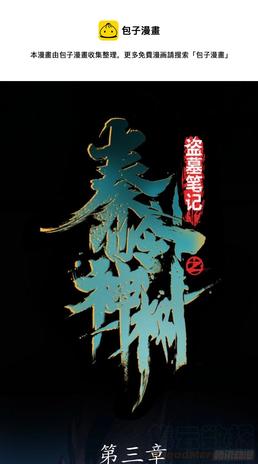 盜墓筆記之秦嶺神樹 - 53.日記2 - 1