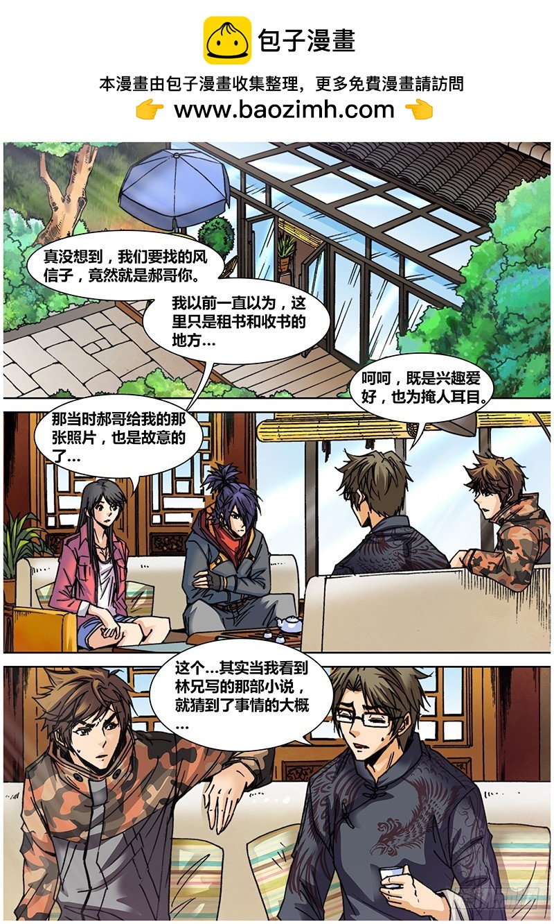 盜墓迷影 - 第七十二章 風信子 - 2
