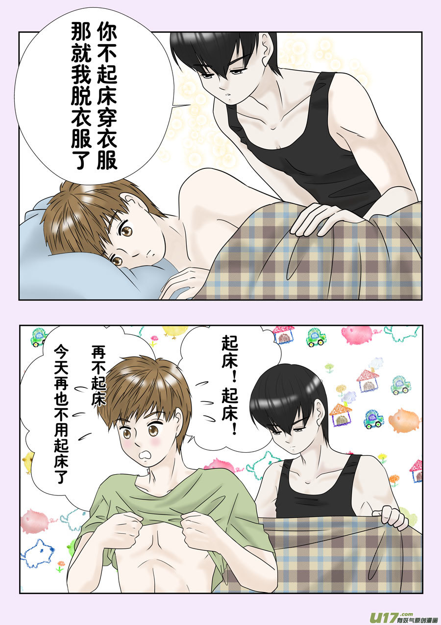 盜墓隨筆記 - 起牀（吳邪和小哥場合） - 2