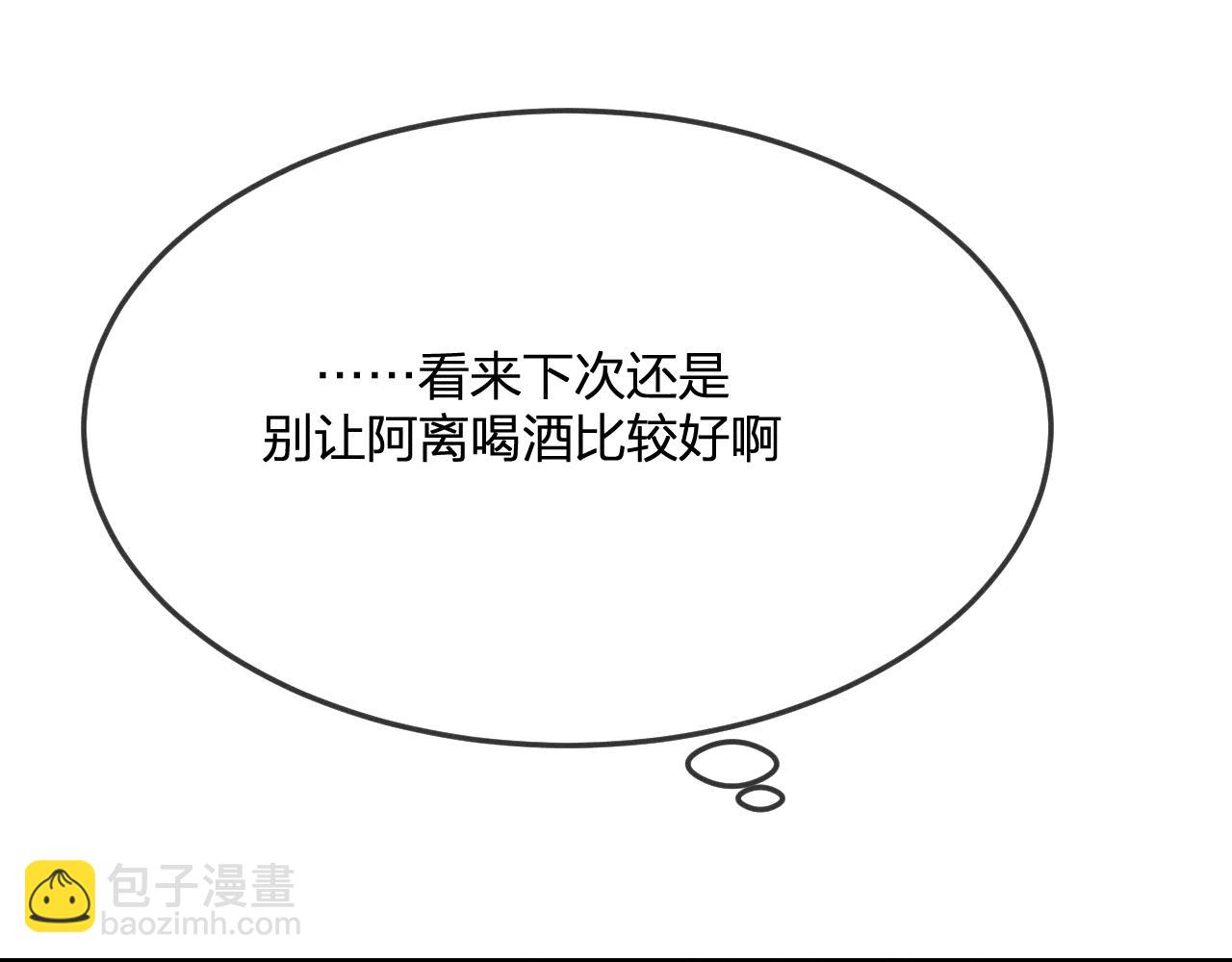 道士x契約妖 - 番外 道妖和醉酒梗(2/4) - 2