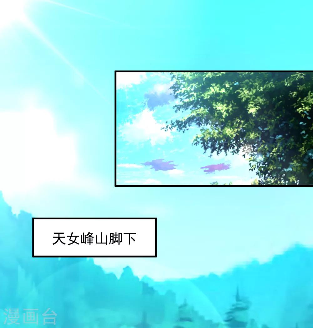 道印 - 第13話 天女峰上仙女出浴 - 1