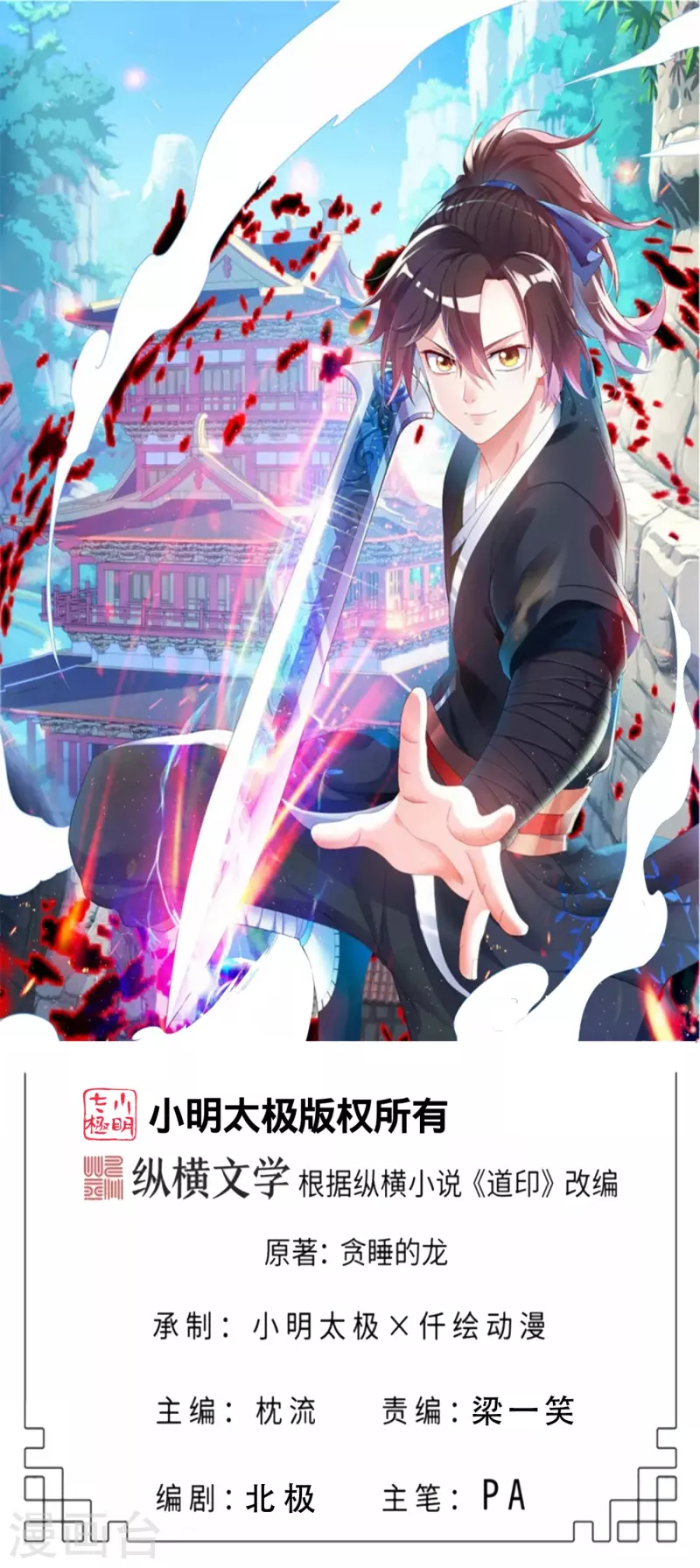道印 - 第184話 仇人相見 - 1
