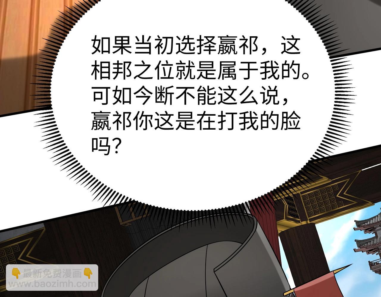 大秦：始皇之子殺敵升級成神 - 第108話 你趙高算什麼東西！！！(2/3) - 2
