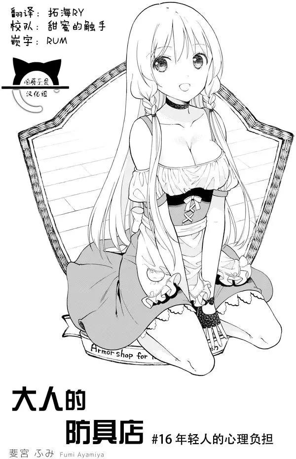大人的防具店 - 第16回 - 1