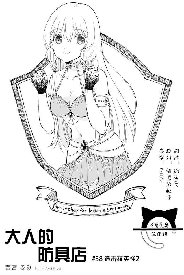 大人的防具店 - 第38話 追擊精英怪2 - 1
