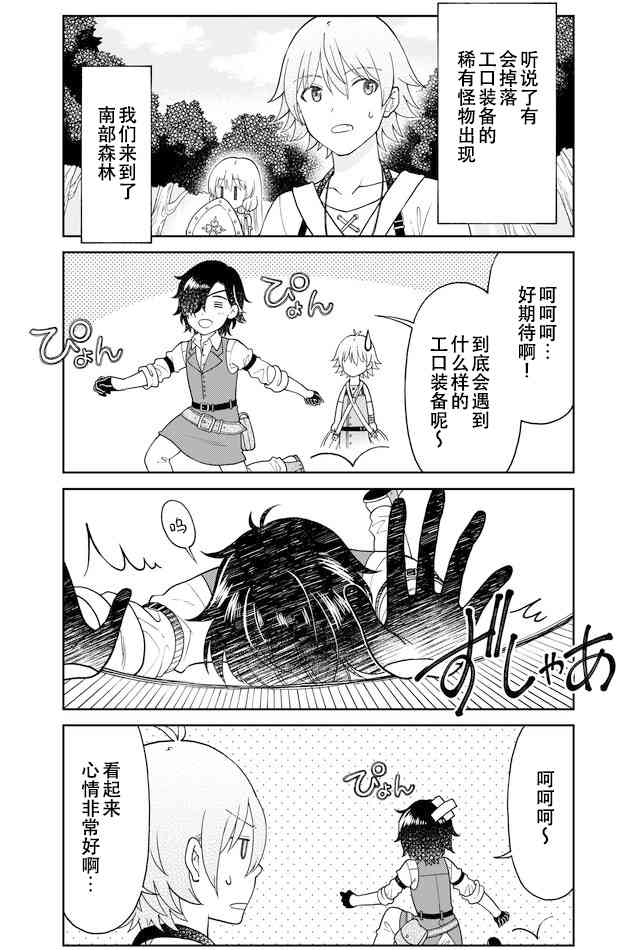 大人的防具店 - 第38話 追擊精英怪2 - 2
