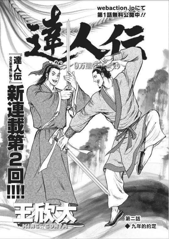 達人列傳 - 第02回 - 1