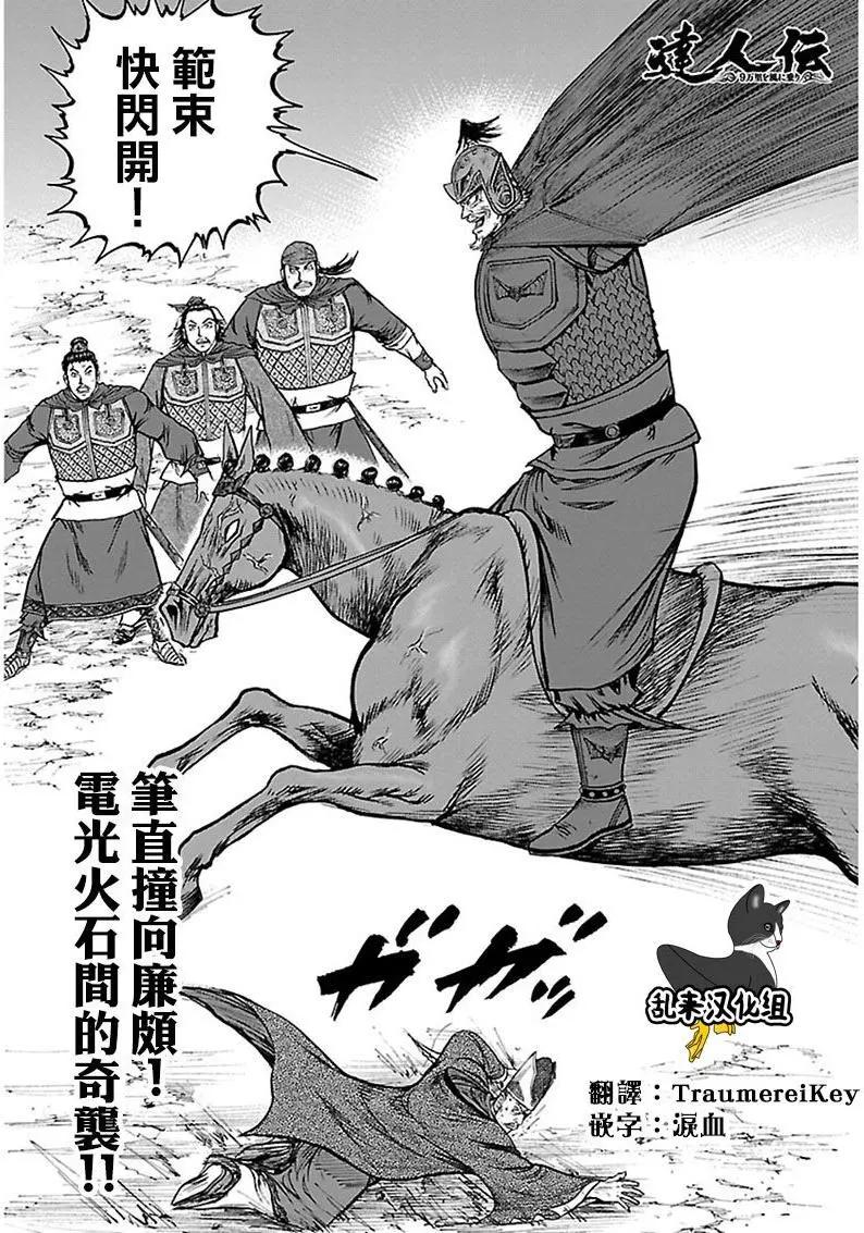 達人列傳 - 第66回 - 1