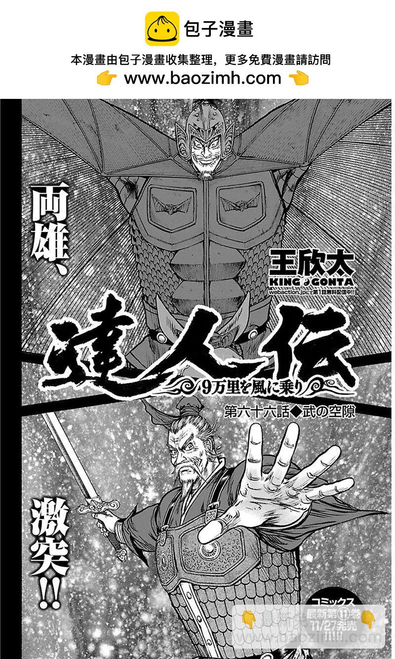 達人列傳 - 第66回 - 2
