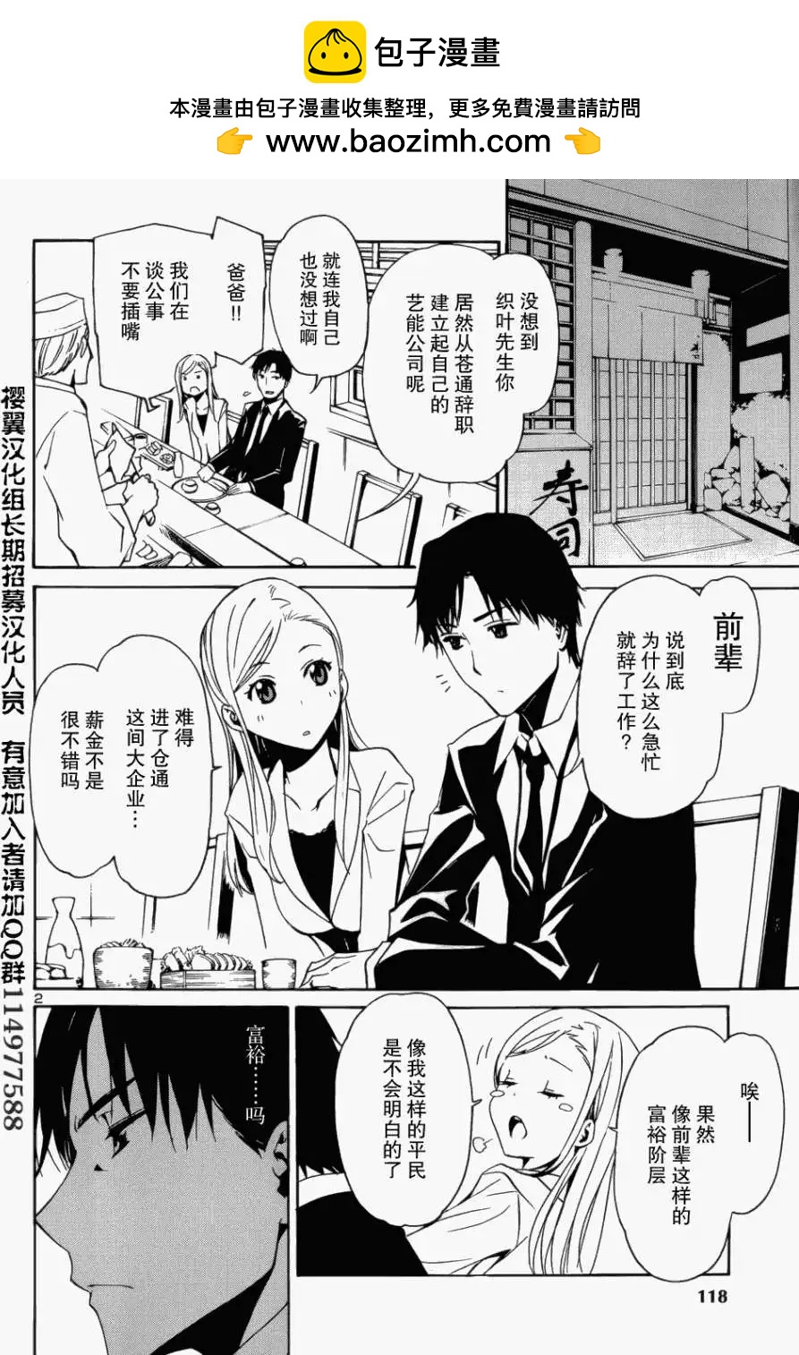 大日本武士女孩 - 第02回 - 2