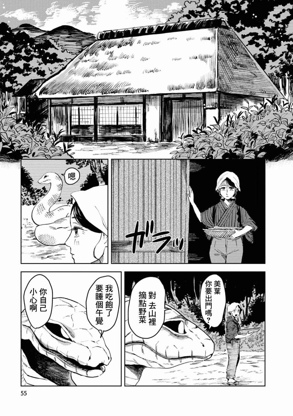 大蛇的新娘 - 第4話 - 2