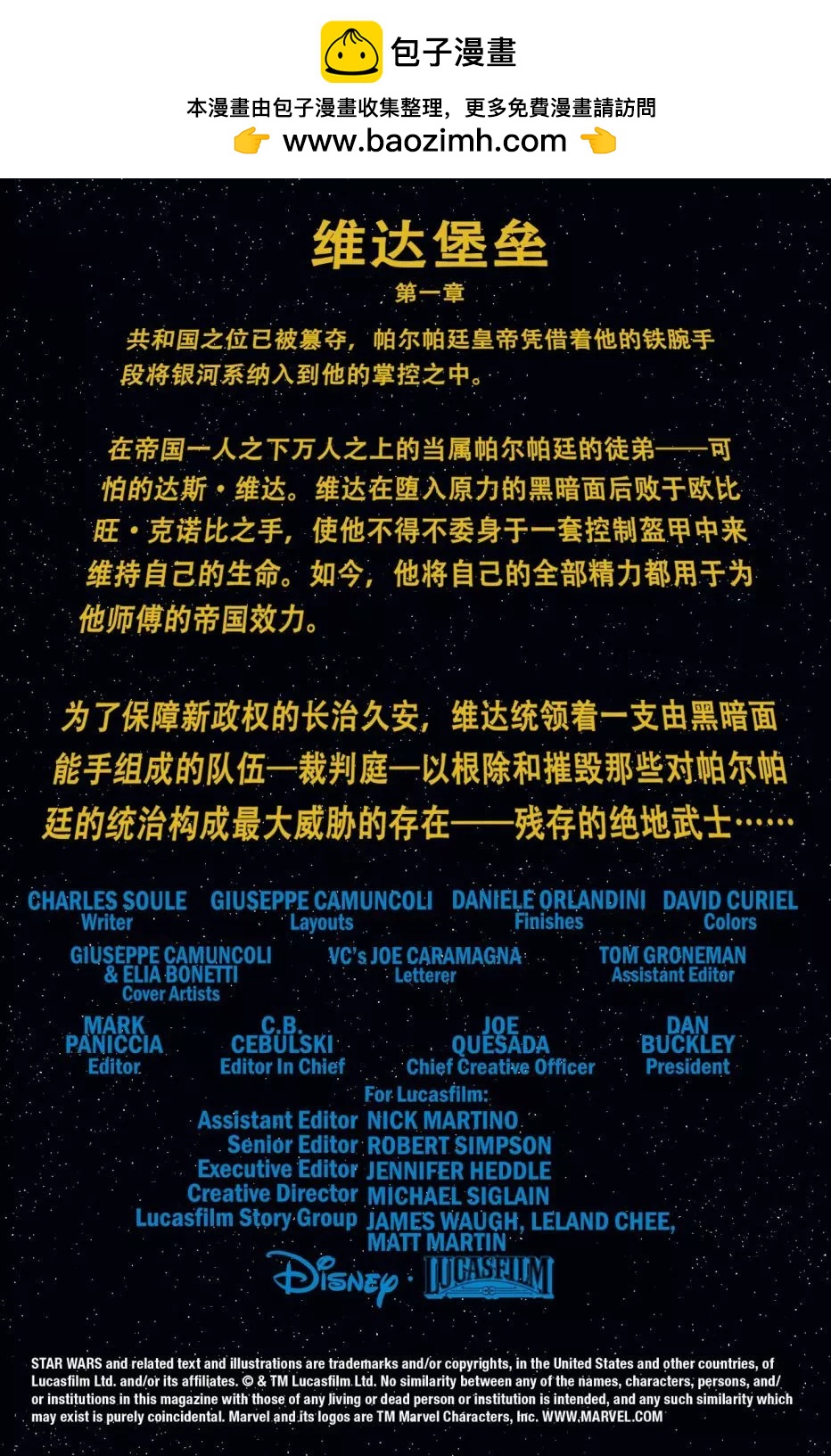 達斯·維達(新) - 第19卷 - 2