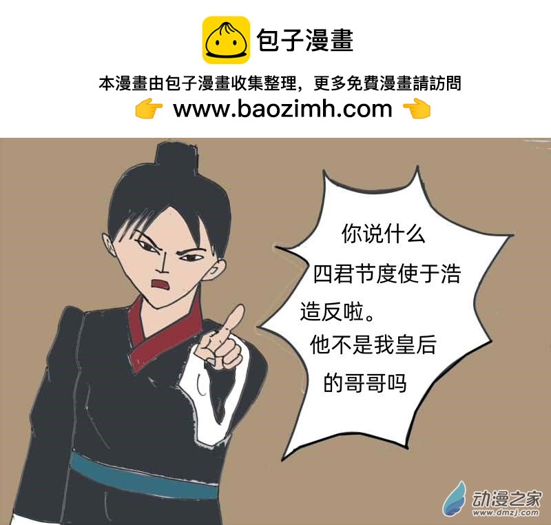 大唐長安 - 06叛軍 - 2