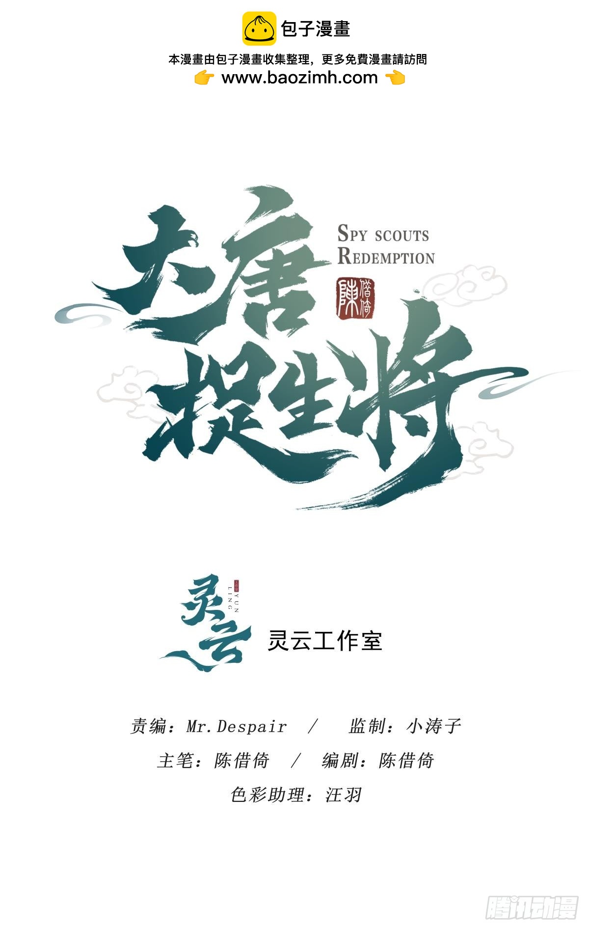大唐捉生將 - 第一章（一） - 1
