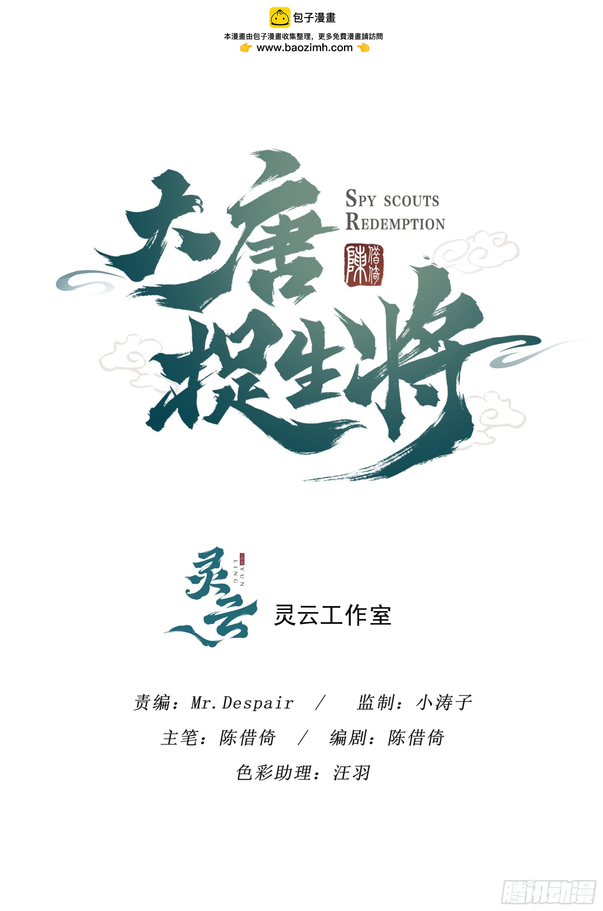大唐捉生將 - 第二章（上） - 1