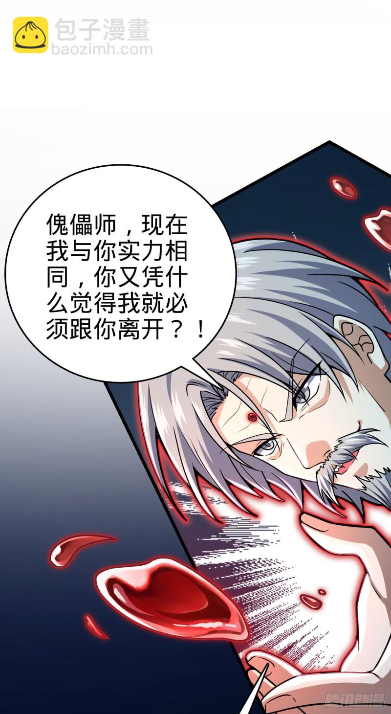 大王饒命 - 200 遺蹟終結，陣眼到手(1/2) - 2