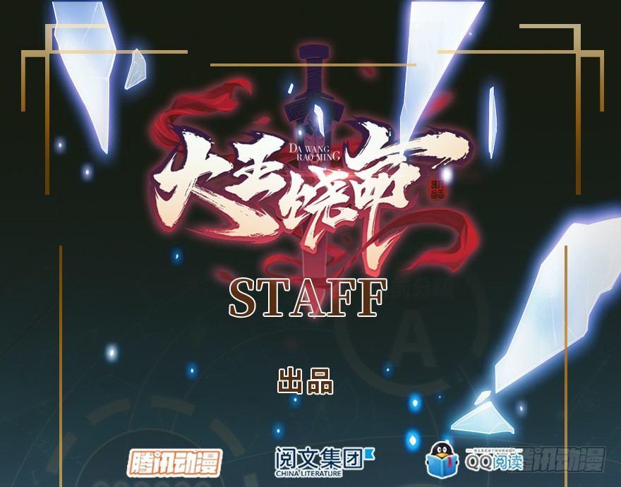 大王饒命 - 35 想演到什麼時候？(1/2) - 1
