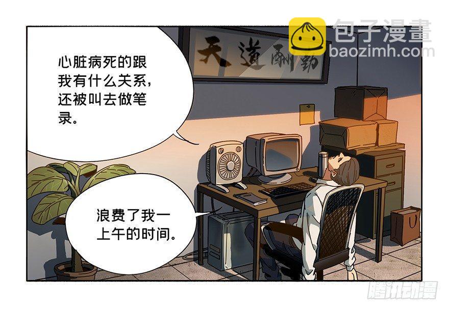 大象無形 - 第二章/現身上 - 2