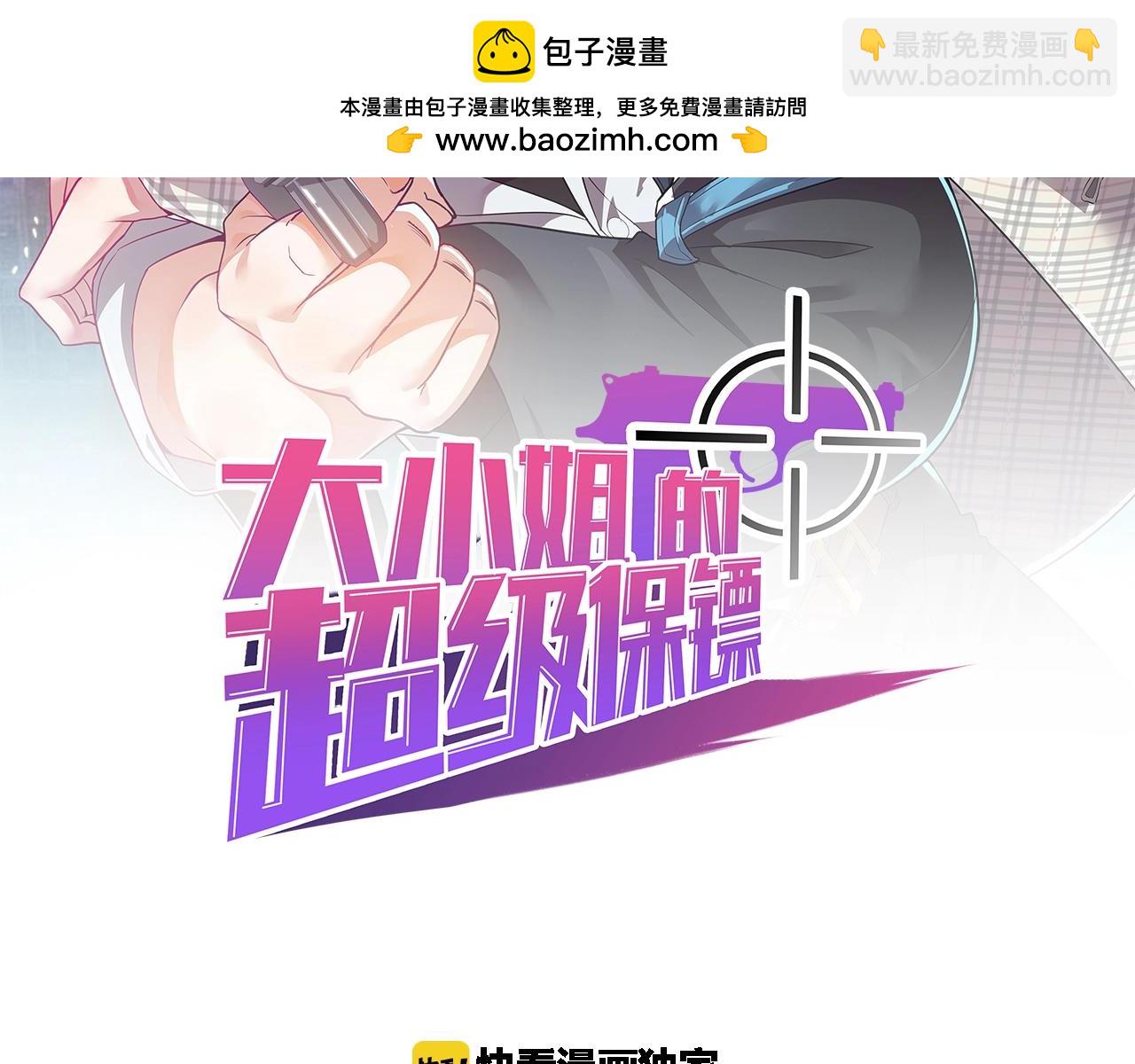 大小姐的超級保鏢 - 第56話 束縛！(1/2) - 2