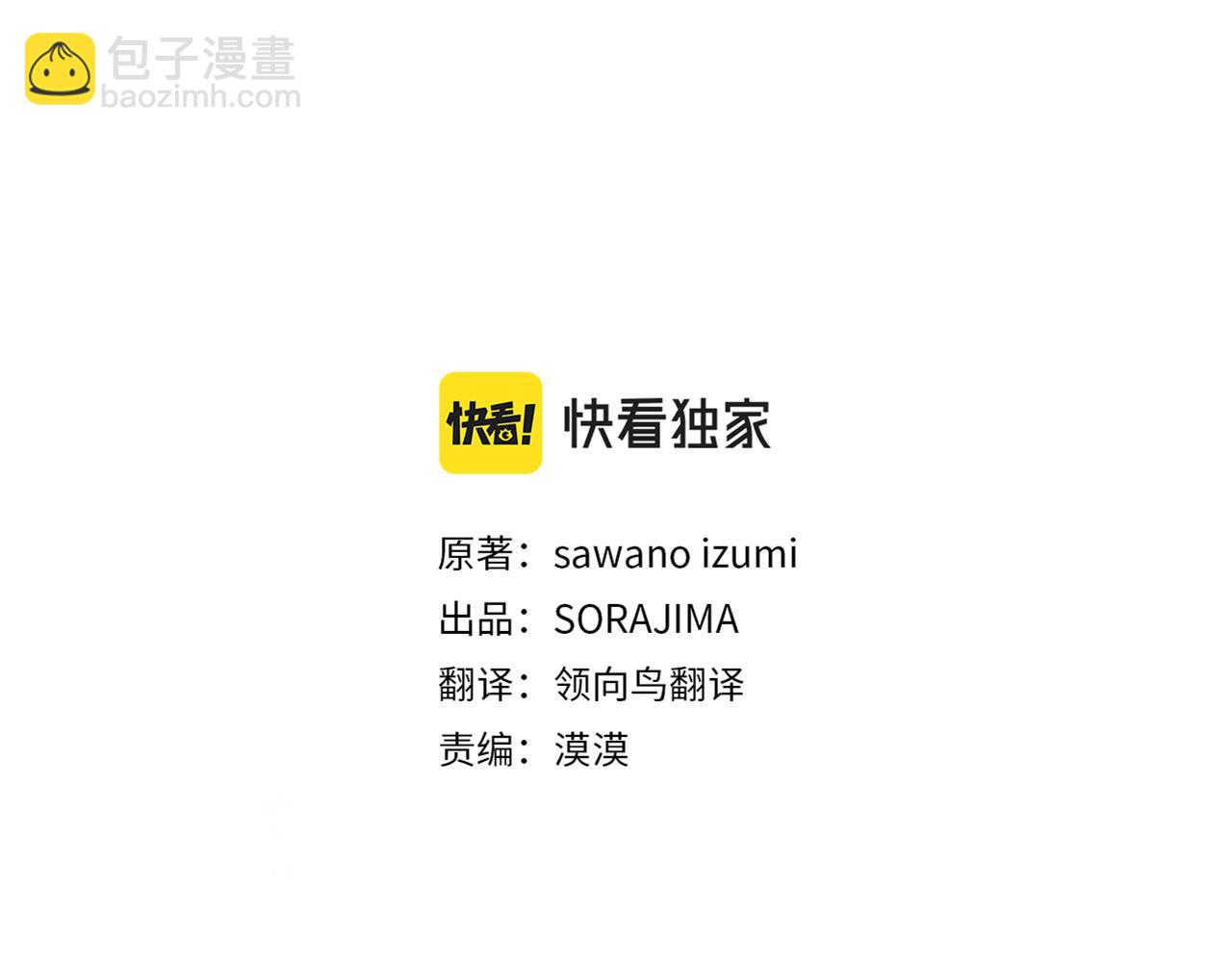 大小姐的復仇婚約 - 第70話 失去理智(1/5) - 3