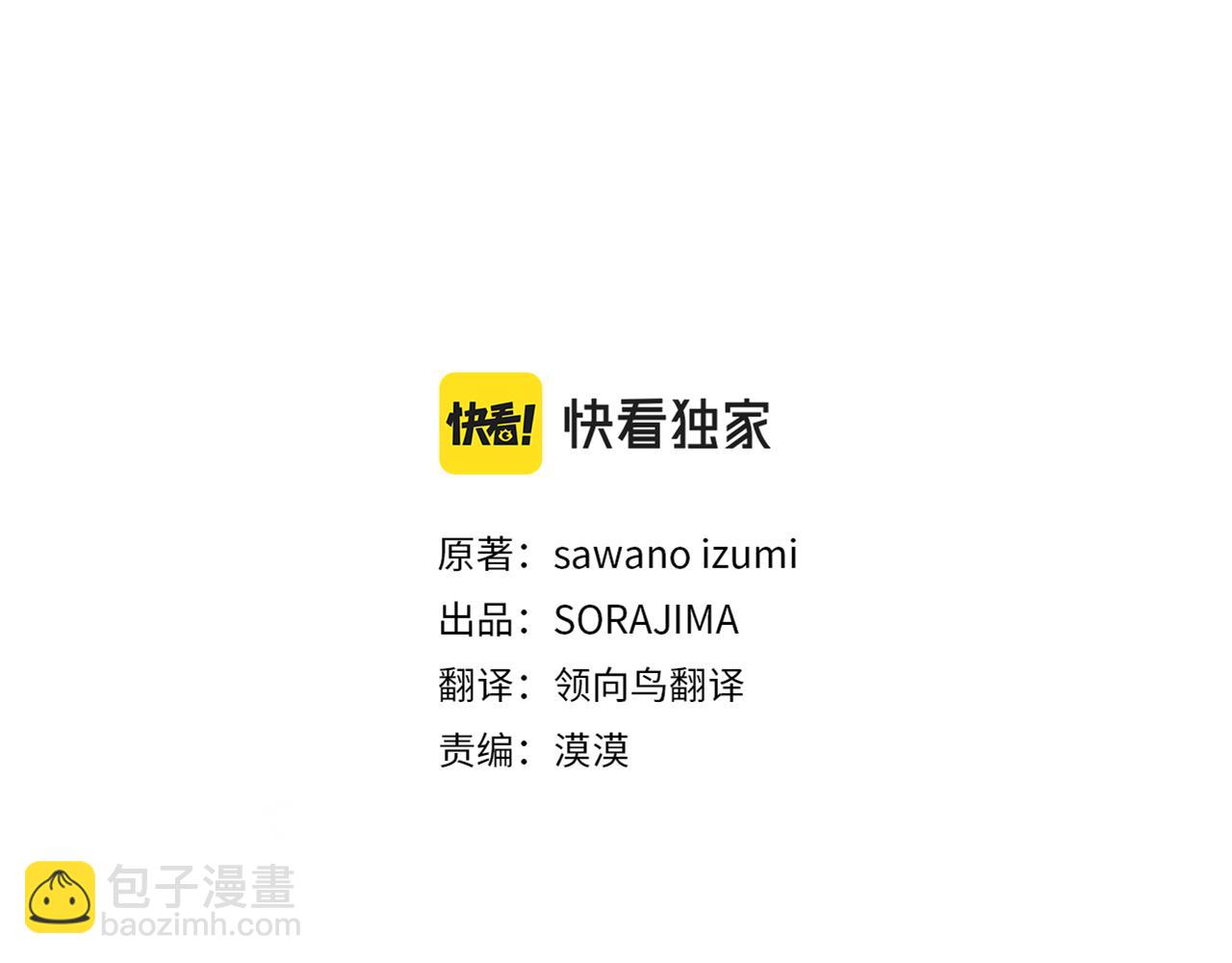 大小姐的復仇婚約 - 第8話 找出內奸(1/4) - 3
