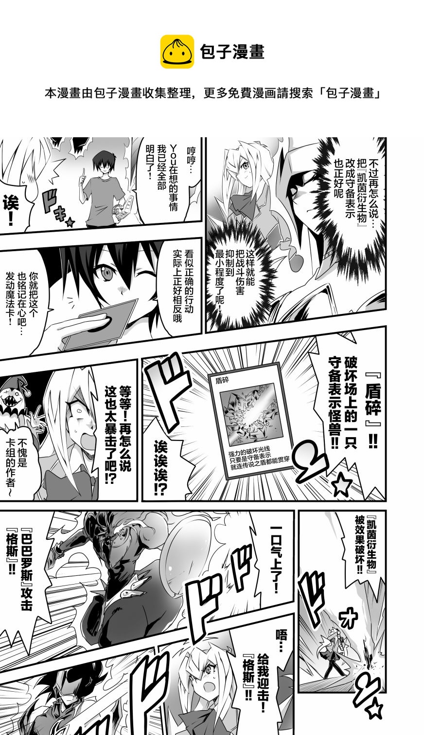 大小姐決鬥者將用最強的颶風無效聖防 - 第2.3話 - 1