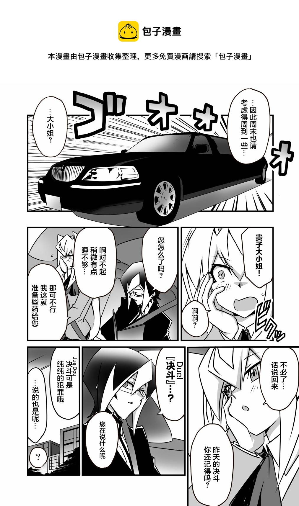 大小姐決鬥者將用最強的颶風無效聖防 - 第3.1話 - 1