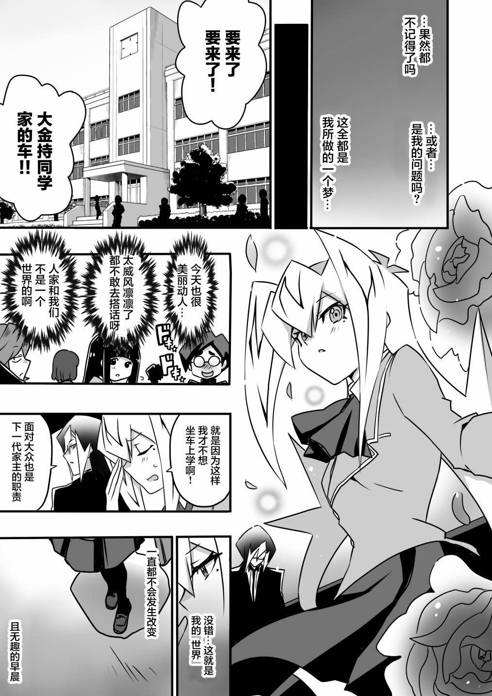 大小姐決鬥者將用最強的颶風無效聖防 - 第3.1話 - 2