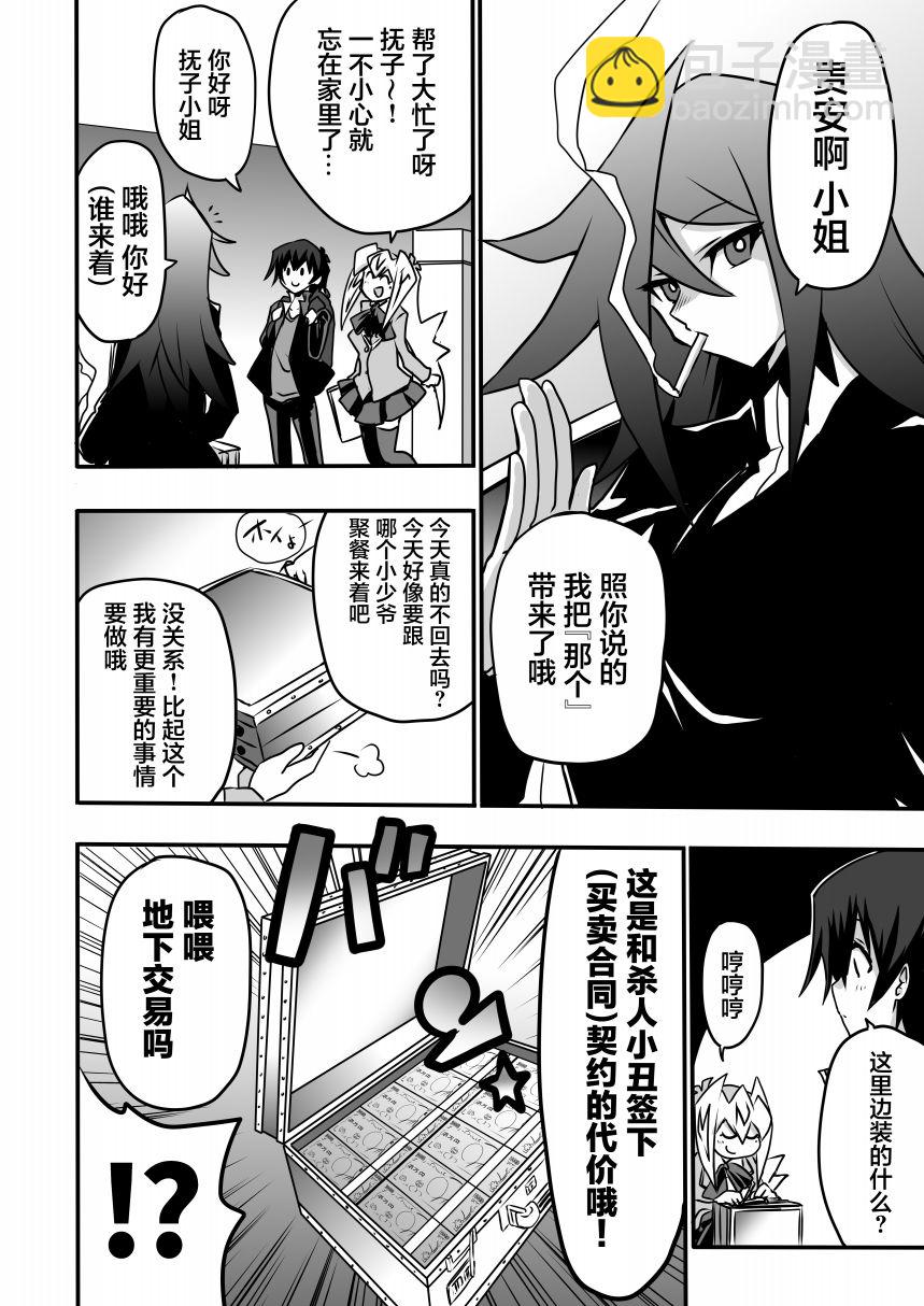大小姐決鬥者將用最強的颶風無效聖防 - 第4.1話 - 2