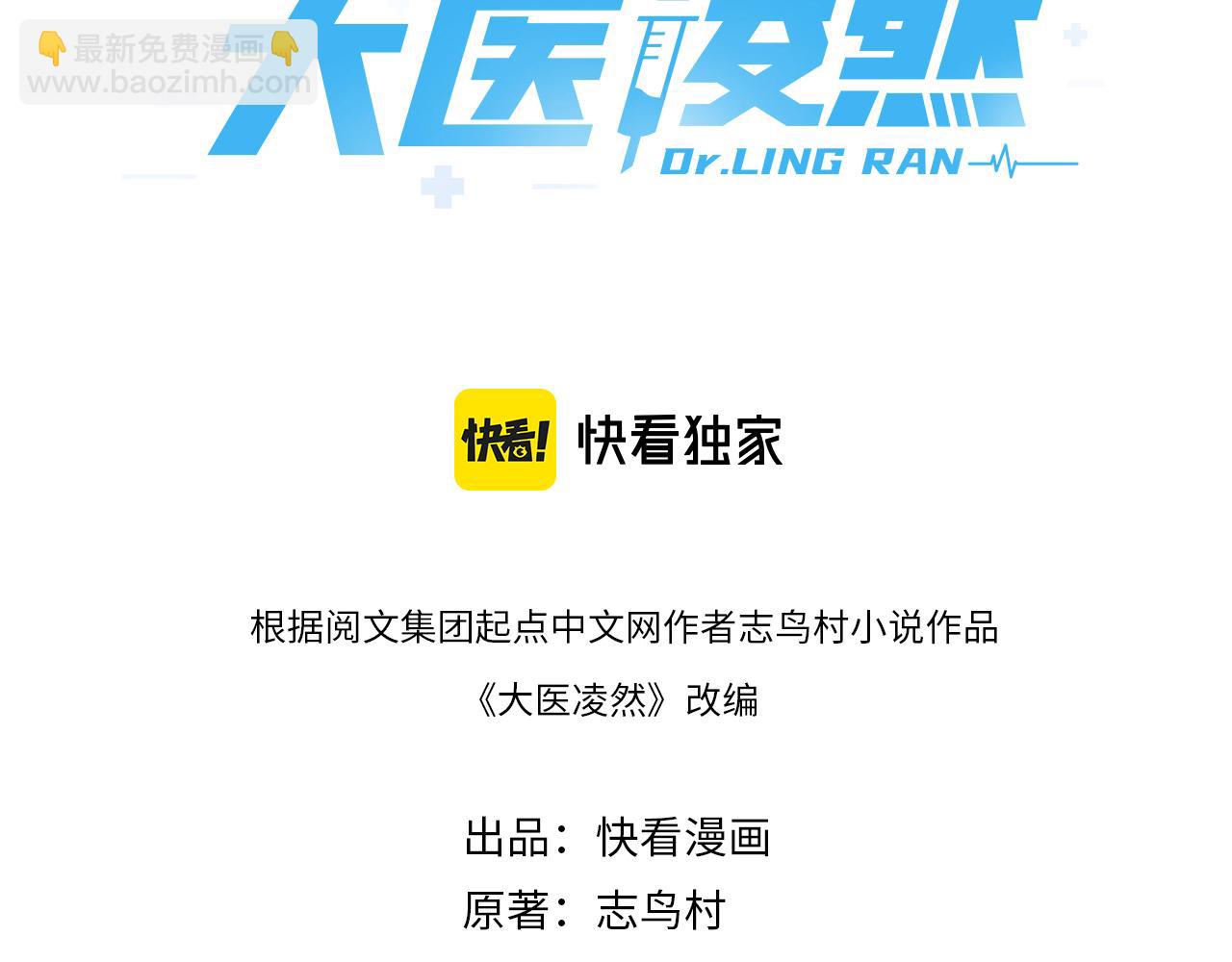 大醫凌然 - 第183話 酒香還怕巷子深(1/3) - 3