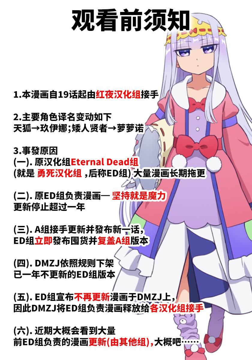 打造魔王大人的城鎮！～近代都市就是最強的地下城～  - 第24話 - 1