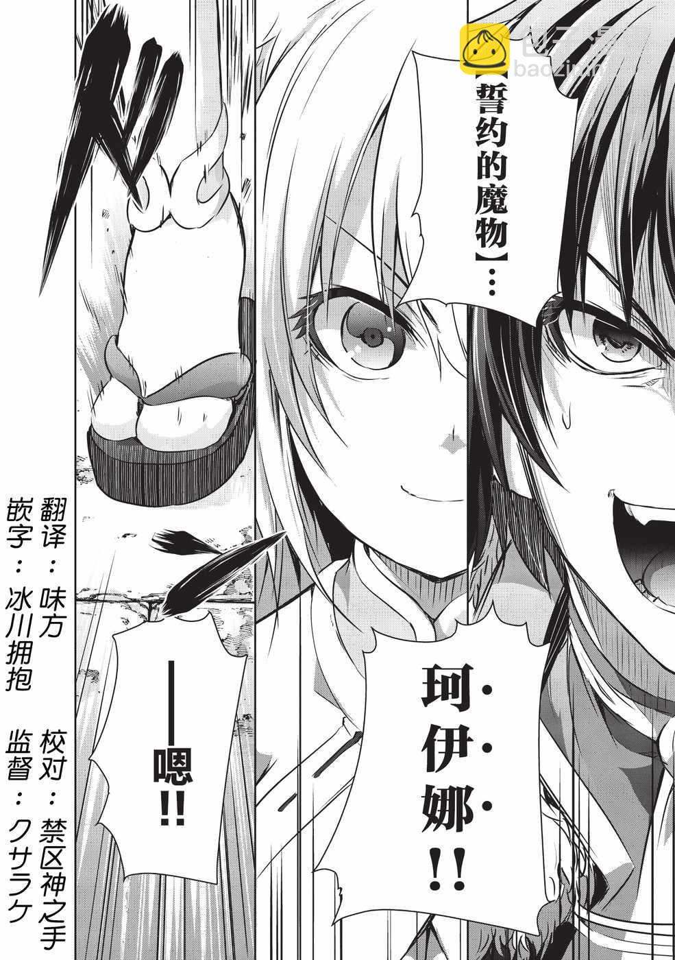 打造魔王大人的城鎮！～近代都市就是最強的地下城～  - 第8話 - 2