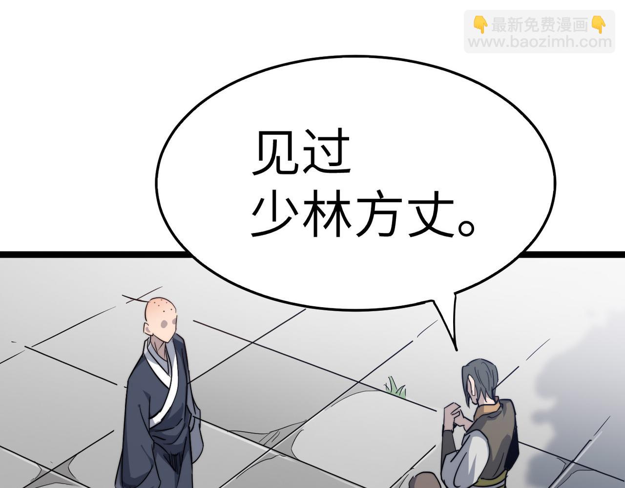 打造異界最強少林寺 - 第14話 貴客臨門(2/3) - 5