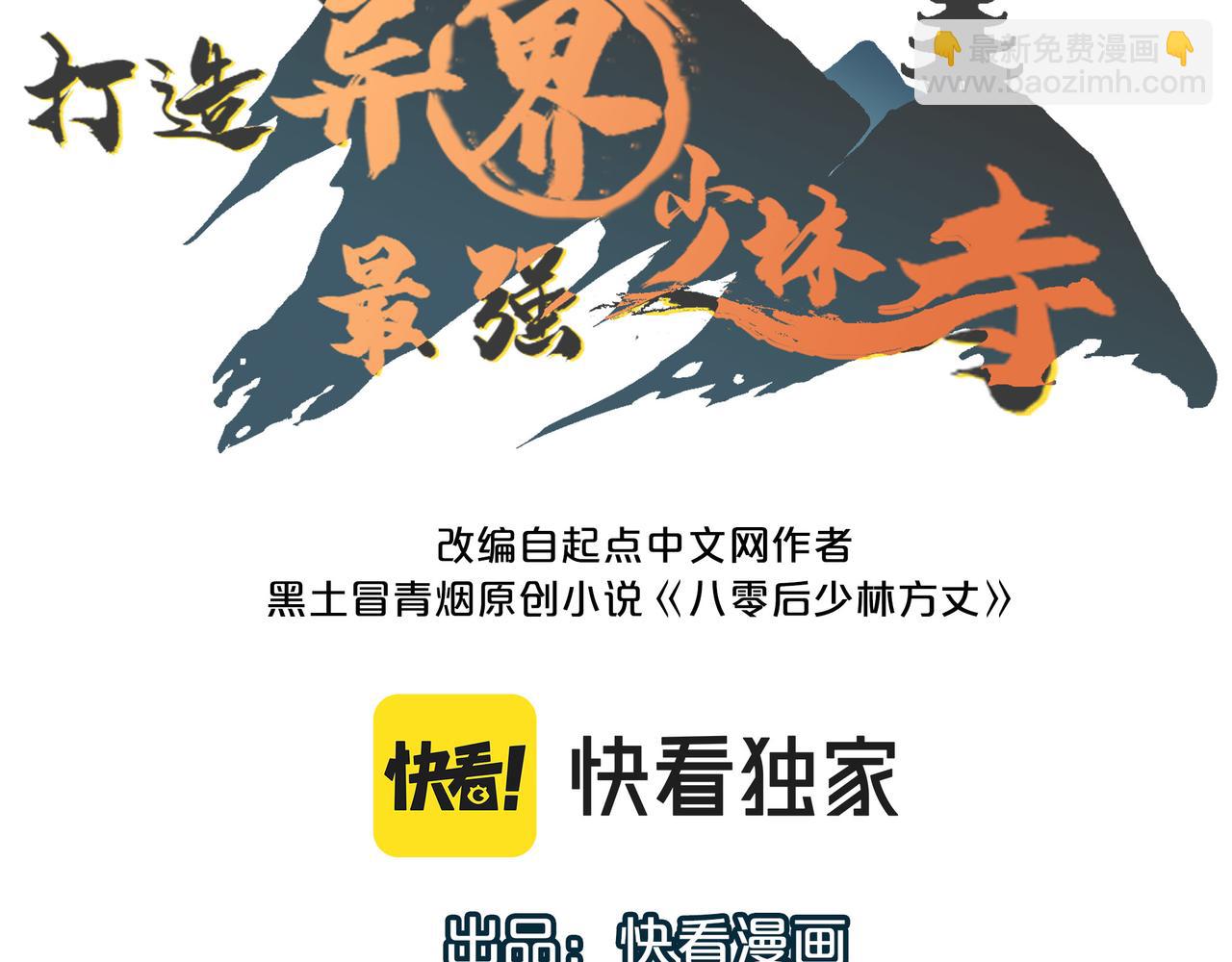 打造異界最強少林寺 - 第22話 法王寺的挑釁(1/4) - 3