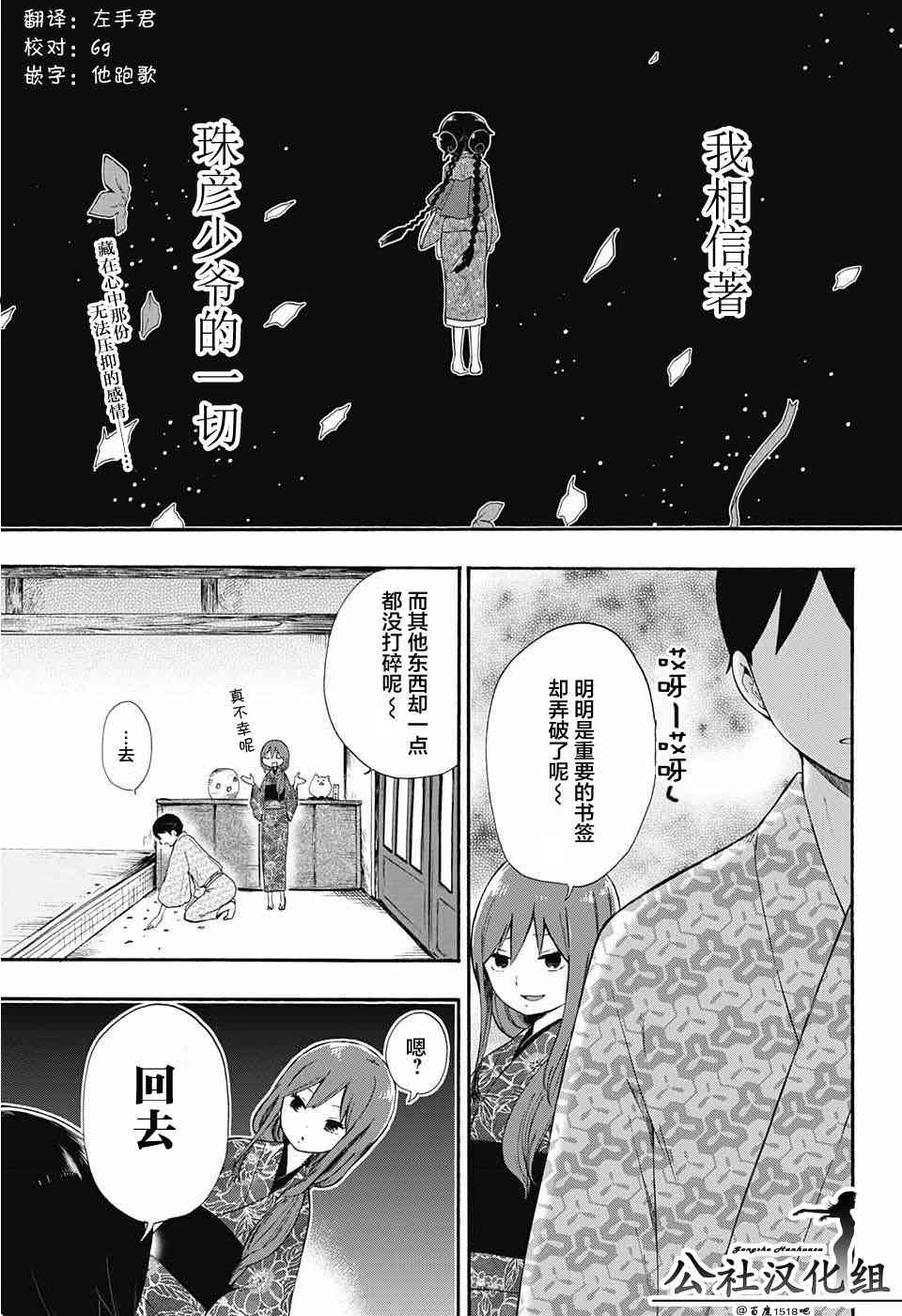 大正處女御伽話 - 12話 - 2