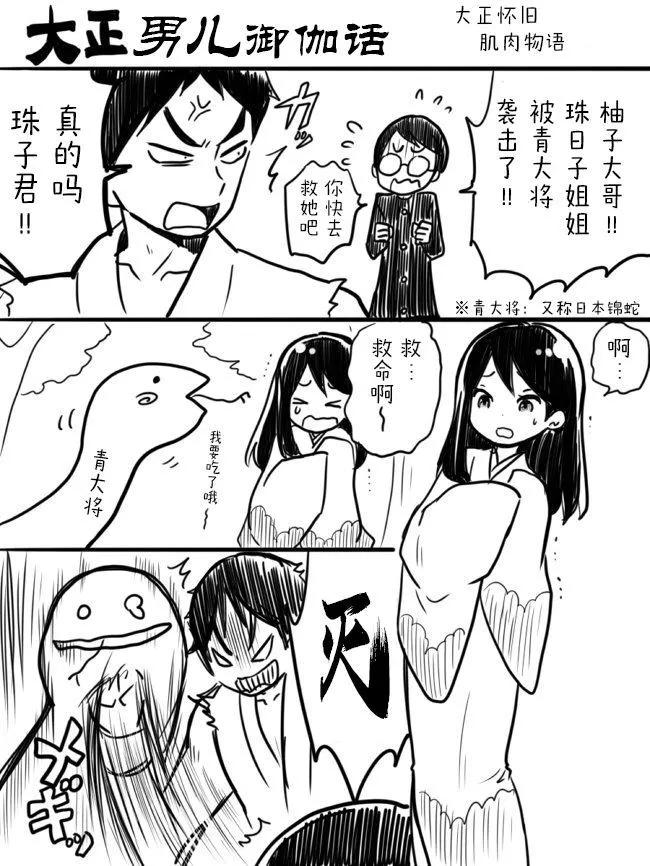 大正處女御伽話-厭世者的餐桌- - 桐丘老師推特短篇2 - 1