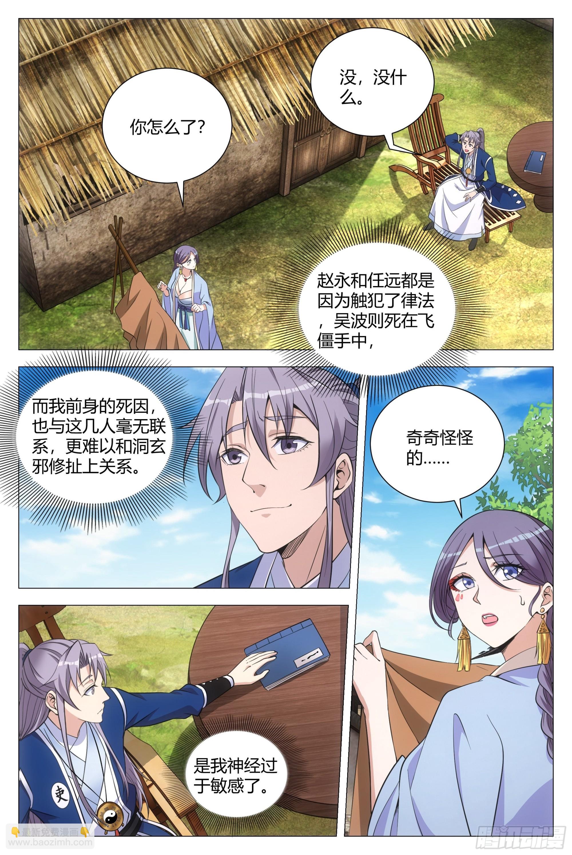 大周仙吏（怎麼都要和我雙修） - 098擦擦手，跟我走。 - 2