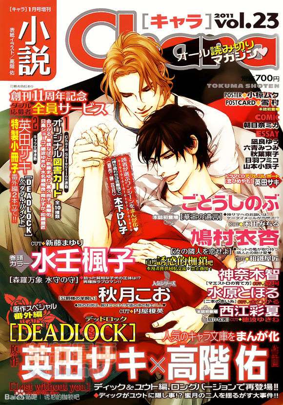 DEADLOCK誘惑的枷鎖 - 外傳：第2話  番外lost without you - 1