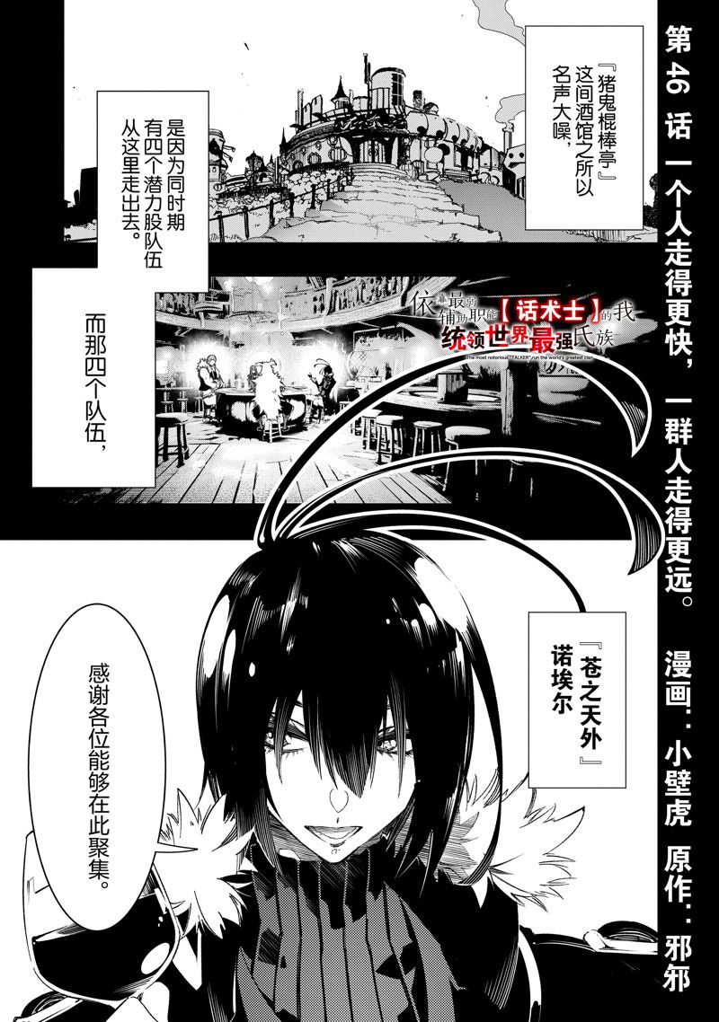 得到最弱的輔助職能【話術士】的我統領世界最強小隊 - 第46話 - 1