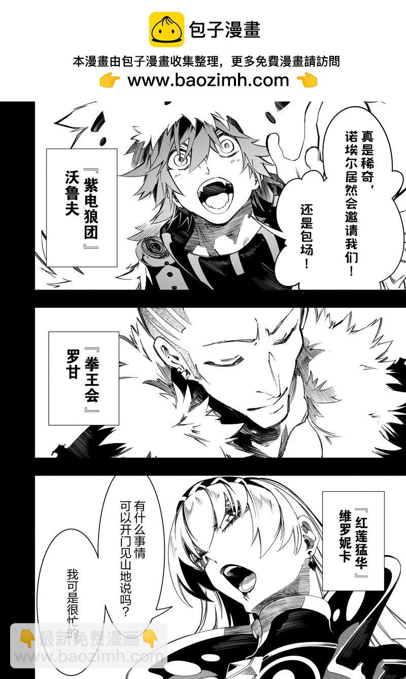得到最弱的輔助職能【話術士】的我統領世界最強小隊 - 第46話 - 2