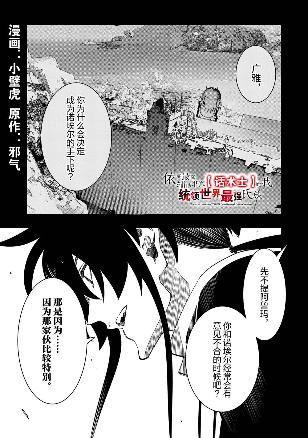 得到最弱的輔助職能【話術士】的我統領世界最強小隊 - 第48話 - 1