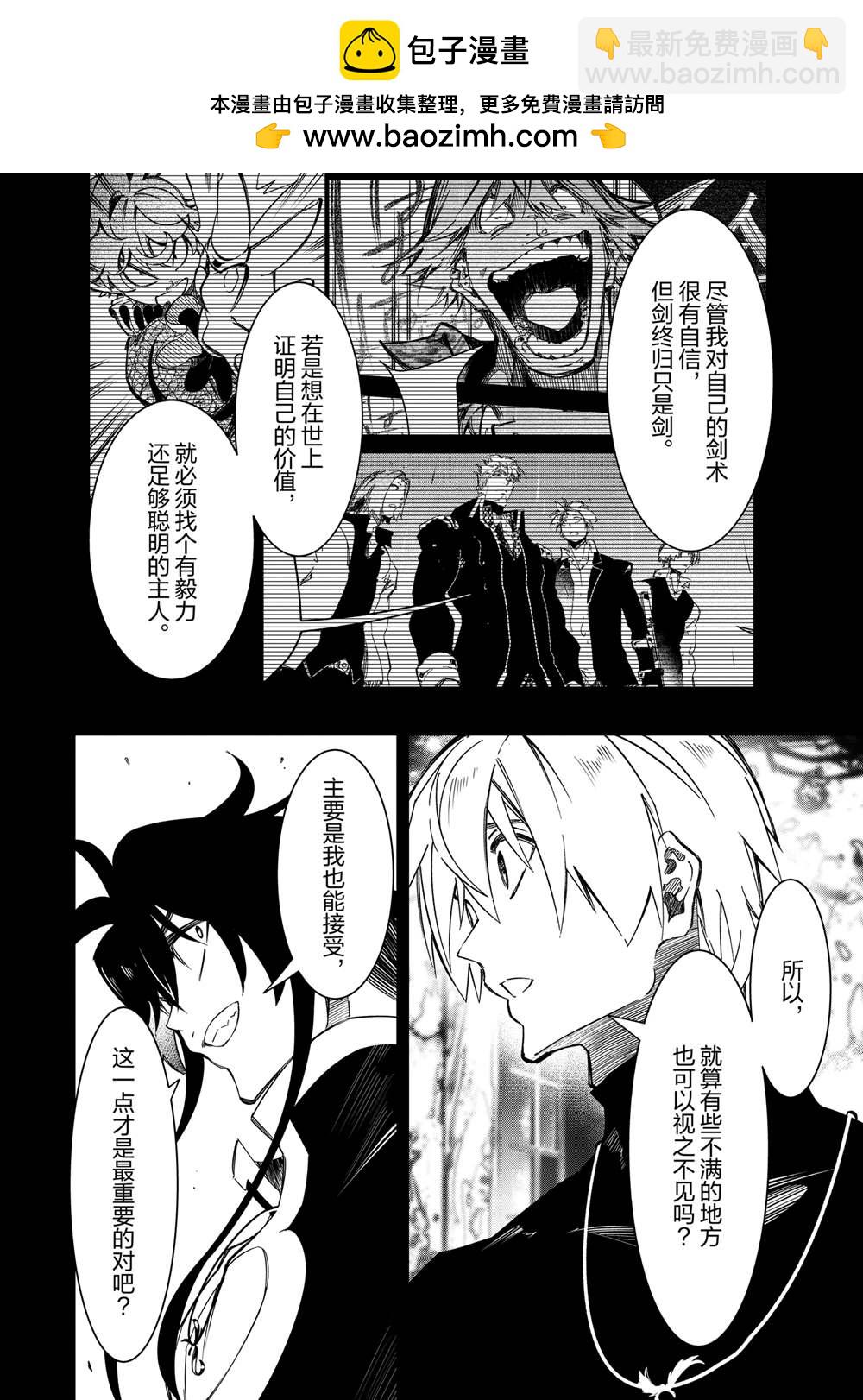 得到最弱的輔助職能【話術士】的我統領世界最強小隊 - 第48話 - 2