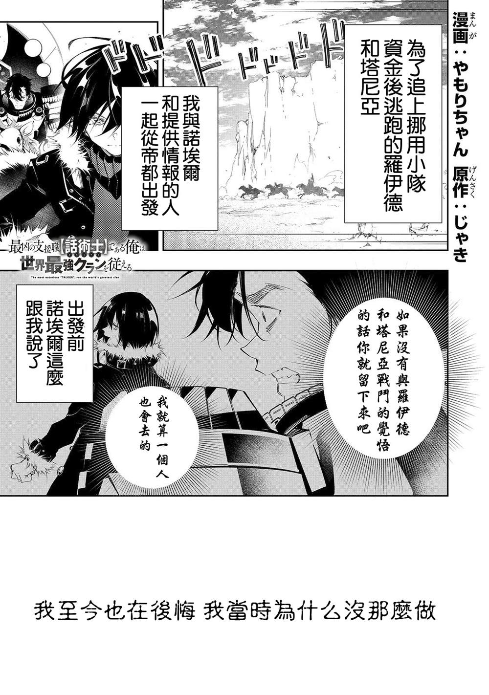 得到最弱的輔助職能【話術士】的我統領世界最強小隊 - 第6話 - 1
