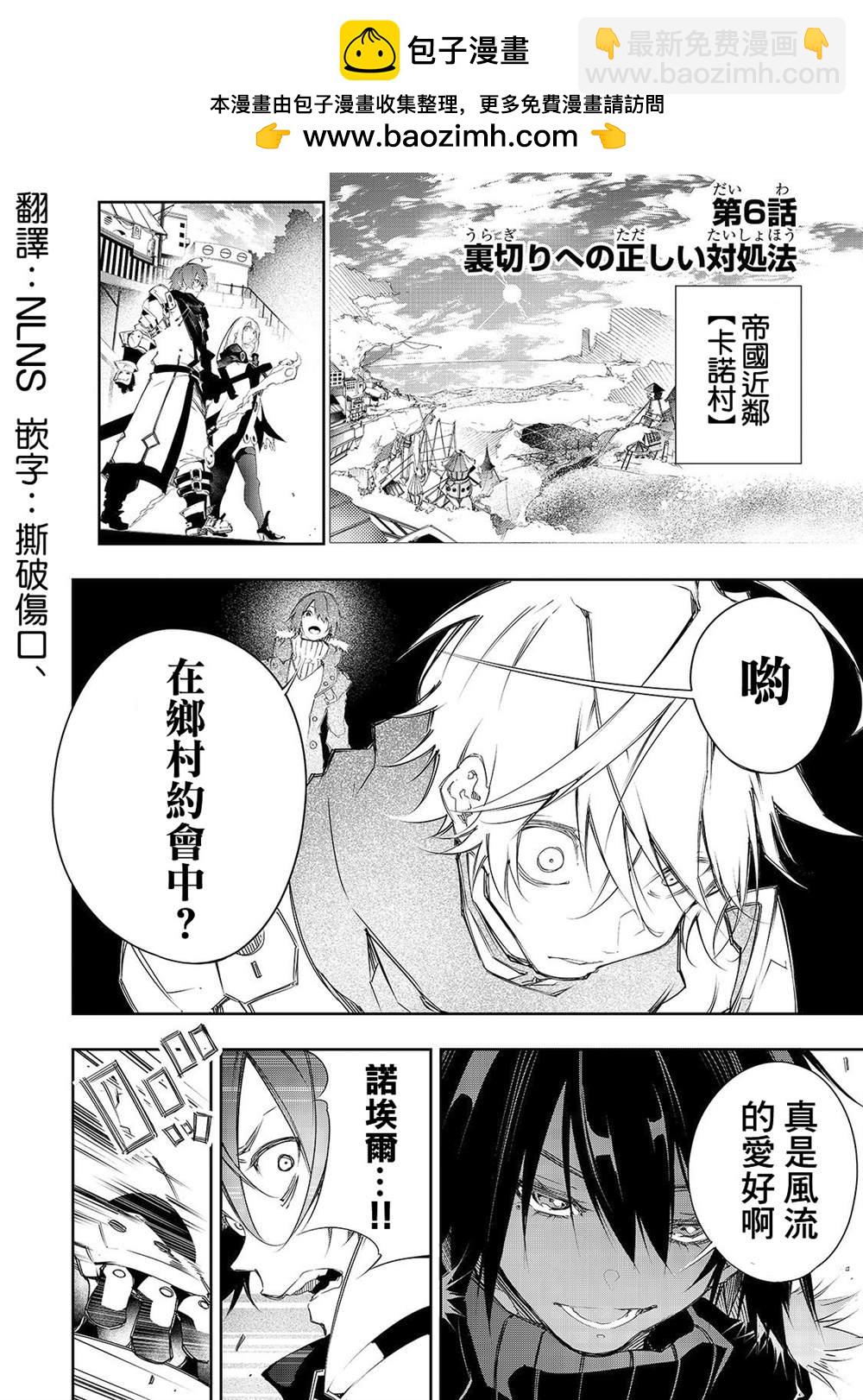得到最弱的輔助職能【話術士】的我統領世界最強小隊 - 第6話 - 2